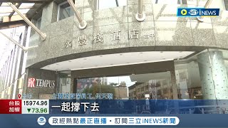 疫情影響虧損! 台中永豐棧遭員工爆欠薪 總經理承諾:會對員工負責│記者 張展誌 孫宇莉│【台灣要聞】20220510│三立iNEWS