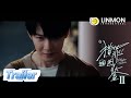 ENG SUB【猎罪图鉴2 | Under The Skin2】预告片Trailer——#檀健次 #金世佳  畫藏謎題，鋒芒初鑒！