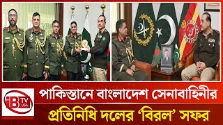 সম্পর্ক বাড়ছে বাংলাদেশ-পাকিস্তান সেনাদের, ভারতের মাথায় হাত! | Bangladesh | Pakistan | iBTV USA