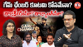 Why Game Changer Movie Got Negative Talk? | Ram Charan | Shankar | Big Telugu Tv