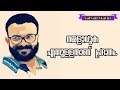 Jayasurya Motivation Dialogue Lyrical Whatsapp Status Malayalam