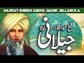 Biography of Hazrat Abdul Qadar Jilani | Tomb of Sheikh Abdul Qadir |Abdul Qadir Jilani Life History
