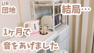 【築50年団地と50代の私】#8 😓やっぱり必要な電化製品は買った方がいいですね(笑)／Vlog