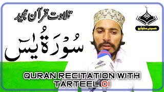 Tilawat e Quran Majeed | Surah Yaseen ( yasin ) | quran recitation with tarteel 01 | Hussaini Studio