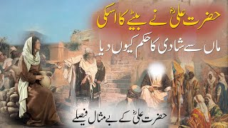Hazrat Ali r.z Ka Faisla | Decision Of Imam Ali | Islamic Stories | Rohail Voice