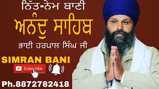 ਆਨੰਦ ਸਾਹਿਬ ।। Anand sahib