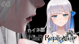 【 NieR Replicant ver.1.22474487139... 】完全初見｜2週目突入。カイネ編 最後まで突っ走るよ※ネタバレあり【七星える/個人勢Vtuber】