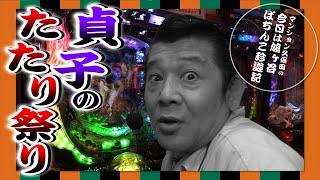 【CRリング 呪縛RUSH】マンション久保田のぱちんこ珍遊記#32【パラッツォ鳩ヶ谷店】