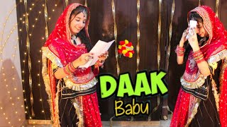 Daak babu!! Rajasthani dance video ||डाक बाबु लाया संदेशवा राजस्थानी नाच|| #mumalcreations
