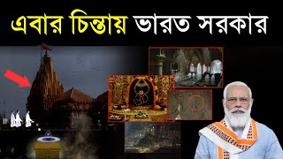 গুজরাটের সোমনাথ মন্দিরের এই রহস্য দেখে চমকে উঠলো ভারত সরকার ! somnath temple mystery