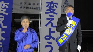 〔手話付〕海江田万里氏（東京１区衆院選立候補者／前衆議院議員）「立憲民主党：#立憲大作戦2021 in 新橋」2021.10.19 @新橋駅SL広場