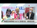 2022.10.11【台灣向前行 part4】高雄首場輔選 同框柯志恩！韓國瑜曝