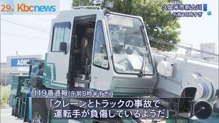 久留米市で“クレーン車暴走”男性２人搬送