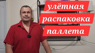 Распаковка. Интересные находки.