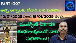 weekly horoscope analysis #all lagnas #అన్ని లగ్నలకు గోచార వార ఫలితాలు #‎@pavansaasritajyothishyam 