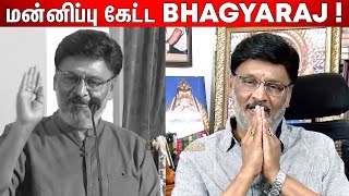 K Bhagyaraj Apologizes for His Speech ! | Bhagyaraj  Latest Speech
