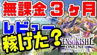 【元素騎士】遊んで稼げるゲーム元素騎士オンラインを無課金で3ヶ月遊んだ結果【レビュー】