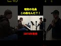 昭和の名曲　この曲なんだ？！058　 shorts　分かったら👍押してね