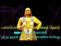 ஈ.வெ.ராமசாமி கடைசி வரை பதிலே சொல்ல முடியாமல் பேந்த பேந்த விழித்த கேள்வி