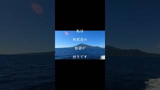 北海道　利尻島一周　ドライブ　ウニ剥き体験【絶景ロードを探して in  北海道　VOL.13】