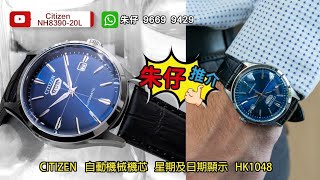 CITIZEN AUTOMATIC 朱仔推介 👍（寶藍色錶盤） 三針40mm 星期日曆 Hk1048 自動機械機芯⌚😎⭐低過56折