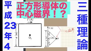 電験三種過去問解説「参考までにが難しいんやボケ。」【平成23年　問4】【磁気】【理論】