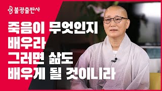 능행 스님이 말하는 '티베트 사자의 서'