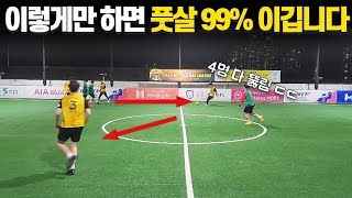 프로축구선수가 풋살 뛰면 생기는 일,, 플랩풋볼 레벨 최소 3등급 상승!!