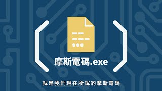 原來SOS，被當成求救訊號的真正原因是這樣！？傳播界的大躍進！原來一切都得歸功於⋯