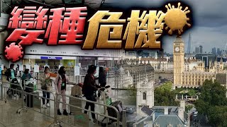 【on.cc東網】東方日報A2：英再爆Omicron變種　第6波來勢兇　港防疫穿窿