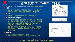 浅谈计算机中悬赏100万美元世纪难题P=NP？问题 科技视野