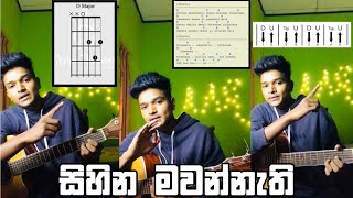 Ananthayata Yanawamai (සිහින මවන්නැති) | Guitar Lesson | Sinhala Guitar Lesson | Strumming \u0026 Chords