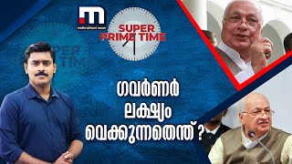 ഗവർണർ ലക്ഷ്യം വെക്കുന്നതെന്ത്?  | Governor | Arif Mohammed Khan | Mathrubhumi News