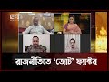 কোন প্রক্রিয়ায় পি কে হালদারকে হস্তান্তর | Ekattor Songjog | Ekattor TV