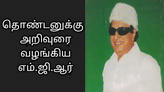 MGR 91 / speech about mgr in tamil