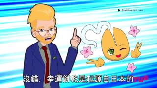 亞當殺風景 幸運餅乾的身世之謎(Adam Ruins Everything)【中文字幕】