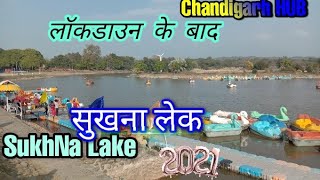 सुखना झील चंडीगढ | Sukhna Lake Information in Hindi | sukhna Lake Chandigarh @Chandigarhhub