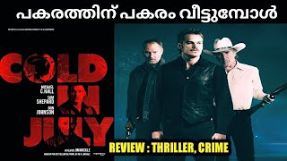 Cold In July ( Crime, Thriller) Hollywood Movie Review By Naseem Media! Malayalam