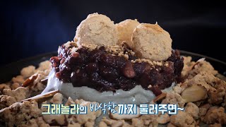 울산 빙수 청킹빌라/쑥크림빙수 오레오빙수 크로플