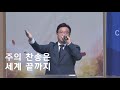 2020.11.01 acts11 1부찬양단 크리스찬교회