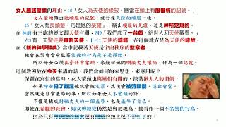 哥林多前書：12 聚會問題