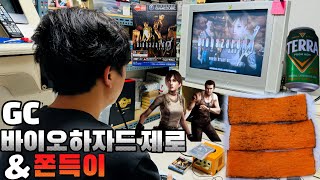 [아빠의방구석레트로게임.98]쫀드기와 바이오하자드0 한판!/게임큐브/캡콤/레트로게임