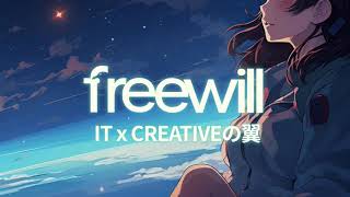 【IT × CREATIVEな生き方を】Freewill, Inc. 採用Movie（30秒 ver.）