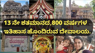 800 years old Temple|13 ನೇ ಶತಮಾನದ ಹೊಯ್ಸಳರ ಕಾಲದ ಶ್ರೀ ಲಕ್ಷ್ಮಿ ನರಸಿಂಹಸ್ವಾಮಿ ದೇವಾಲಯ|Samhrutvi creations