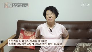 근육이 감소하면서 그녀에게 찾아온 건강 적신호 TV CHOSUN 20221005 방송  | [인생의 연장전] 11회 | TV조선