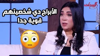 3 أبراج أكتر حاجة بتميزهم قوة شخصيتهم