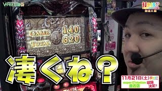 パチスロ【打チくる!? 無道X編】 #203 アナザーゴッドハーデス -奪われたZEUSVer.- 前編