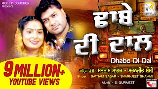 ਢਾਬੇ ਦੀ ਦਾਲ (Dhabe Di Dal) || Satnam Sagar || Sharanjeet Shammi || Latest Lyrical || Song 2020