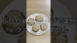 【料理が苦手な人へ】レンジで作る！丸ごとしいたけの作り方 #shorts