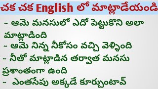 daily used sentence / ఈజీ గా ఇంగ్లీష్ నేర్చుకుందాం